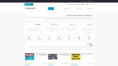 اسکرین شات سایت بهترین سایت درج آگهی رایگان | نیازمندیهای اینترنتی نیازپرداز - تحلیل رتبه و سئو
