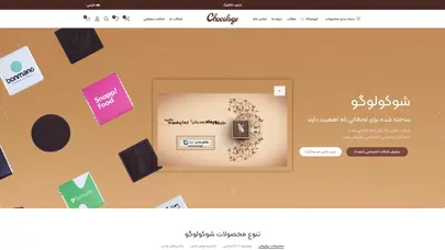 اسکرین شات سایت شکلات سفارشی با لوگو اختصاصی | شکلات تبلیغاتی - شوکولوگو - تحلیل رتبه و سئو