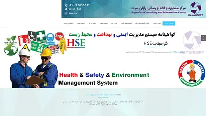 اسکرین شات سایت گواهینامه ایزو | گواهی ایزو | گواهینامه HSE | اخذ ایزو | ISO - تحلیل رتبه و سئو