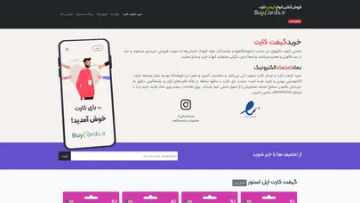 اسکرین شات سایت Itunes Gift Card , گیفت کارت رایگان آیتونز , گوگل پلی - تحلیل رتبه و سئو