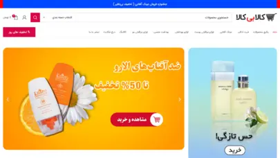 فروشگاه اینترنتی کالا بی کالا | kalabkala.com