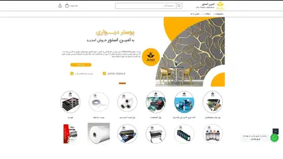 اسکرین شات سایت امین استور | فروش انواع ملزومات چاپ - تحلیل رتبه و سئو