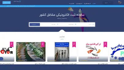 اسکرین شات سایت 118ejob | برترین سامانه ثبت الکترونیکی مشاغل کشور - تحلیل رتبه و سئو