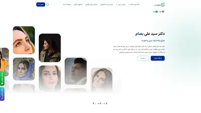 اسکرین شات سایت دکتر علی بصام جراح و متخصص گوش و حلق و بینی - تحلیل رتبه و سئو