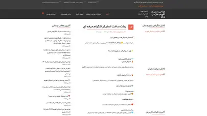 اسکرین شات سایت طراحی استیکر تقویم روزانه -تلگرام - تحلیل رتبه و سئو