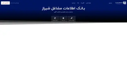 اسکرین شات سایت بایگانی‌های آرایشگاه مردانه - بانک مشاغل شیراز - تحلیل رتبه و سئو