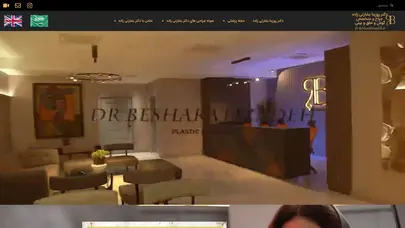 اسکرین شات سایت دکتر روزینا بشارتی زاده 🌟 جراح و متخصص گوش و حلق و بینی در تهران - تحلیل رتبه و سئو