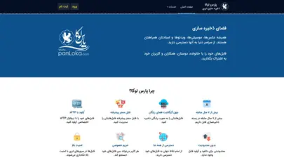اسکرین شات سایت آپلود فایل با لینک مستقیم - آپلود عکس - آپلود رایگان - پارس لوکا - تحلیل رتبه و سئو
