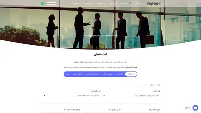 اسکرین شات سایت ثبت ماهان ®️ | ✅ بهترین موسسه ثبتی و حقوقی در ایران - تحلیل رتبه و سئو