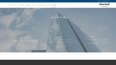 اسکرین شات سایت هلدینگ ثبت سنتر | امور ثبتی و حقوقی تهران | 88670921-021 - تحلیل رتبه و سئو