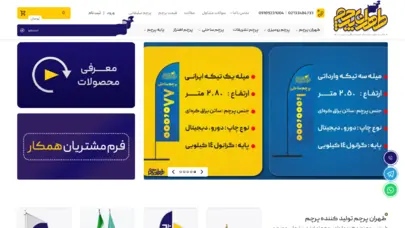 طهران پرچم: تولیدی پرچم در تهران