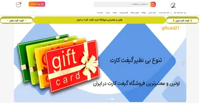 اسکرین شات سایت خرید گیفت کارت ارزان✅تحویل آنی✅اورجینال✅معتبرترین فروشگاه گیفت کارت - تحلیل رتبه و سئو