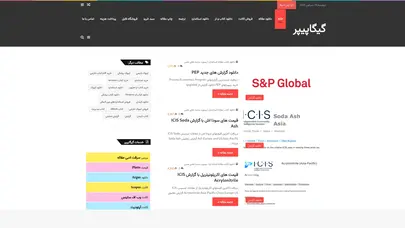 اسکرین شات سایت گیگاپیپر - دانلود ایبوک | دانلود مقاله isi | پسورد پایگاههای علمی - تحلیل رتبه و سئو