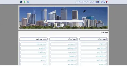 اسکرین شات سایت ارتباط با ما - پلاد - تحلیل رتبه و سئو
