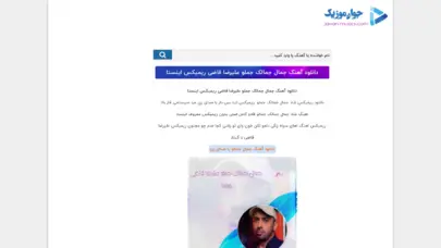 دانلود آهنگ جدید - جوان موزیک
