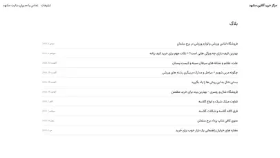 اسکرین شات سایت مرکز خرید آنلاین مشهد - مناطق زیارتی، تفریحی، سیاحتی، فروشگاه ها، مراکز خرید، هتل و مسافرخانه ها، سوغات و اخبار شهر مشهد - تحلیل رتبه و سئو