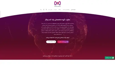اسکرین شات سایت متاوب، متخصصان رشد کسب‌وکار - تحلیل رتبه و سئو