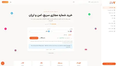 اسکرین شات سایت خرید شماره مجازی واتساپ - تحلیل رتبه و سئو