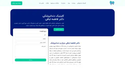 اسکرین شات سایت صفحه اصلی - کلینیک دندانپزشکی ستارخان دکتر فاطمه لبافی - تحلیل رتبه و سئو
