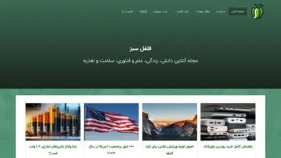فلفل سبز - مجله آنلاین دانش، زندگی، سلامت و تغذیه