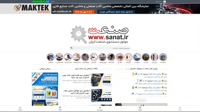 اسکرین شات سایت موتور جستجوی صنعت ایران - تحلیل رتبه و سئو