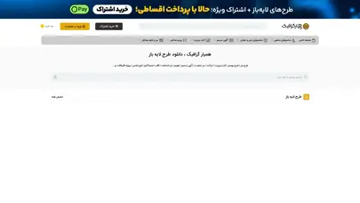 اسکرین شات سایت همیار گرافیک | دانلود طرح لایه باز، فایل PSD، بنر و کارت ویزیت آماده - تحلیل رتبه و سئو