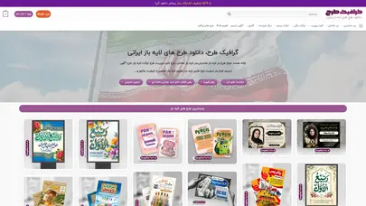 اسکرین شات سایت گرافیک طرح | دانلود طرح های لایه باز ایرانی - تحلیل رتبه و سئو