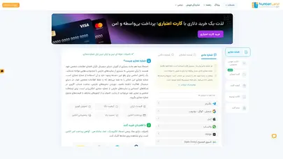 اسکرین شات سایت نامبرلند | شماره مجازی ارزان | شماره مجازی تلگرام و سرویس های آنلاین - تحلیل رتبه و سئو