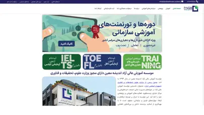 اسکرین شات سایت موسسه اندیشه معین | سنتر رسمی آزمون تافل | برگزاری دوره‌های آموزشی با مدرک رسمی - تحلیل رتبه و سئو