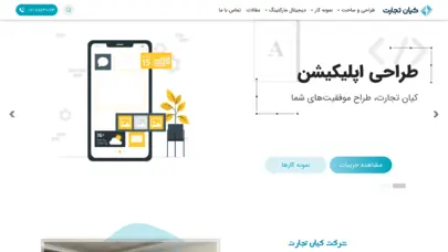 کیان تجارت  |  طراحی اپلیکیشن، طراحی سایت، سئو و تبلیغات گوگل