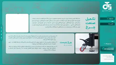 اسکرین شات سایت تکمیل صنعت – عرضه کننده انواع چرخ صنعتی - تحلیل رتبه و سئو