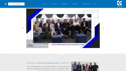 اسکرین شات سایت انجمن تحقیقات بازاریابی ایران – انجمن تحقیقات بازاریابی ایران - تحلیل رتبه و سئو