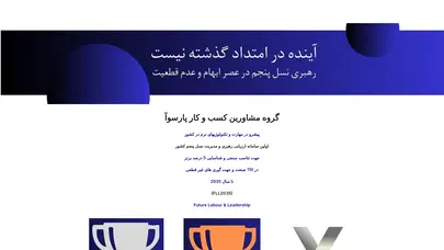 اسکرین شات سایت گروه مشاورین کسب و کار پاسوا - تحلیل رتبه و سئو