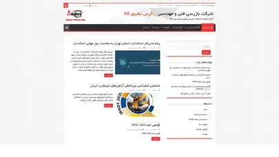 اسکرین شات سایت شرکت بازرسی فنی و مهندسی زاگرس تطبیق کالا | ارائه دهنده خدمات بازرسی فنی و بازرسی کالا - تحلیل رتبه و سئو