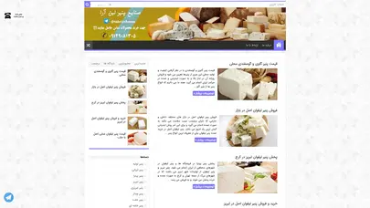 اسکرین شات سایت مرجع بزرگ خرید و فروش پنیر | پنیر لیقوان - تحلیل رتبه و سئو