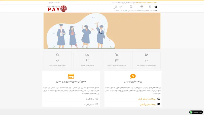 اسکرین شات سایت سریع پرداخت | ارائه سریع خدمات ارزی آنلاین ، صدور مستر کارت و ویزا کارت - تحلیل رتبه و سئو