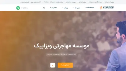 موسسه مهاجرتی به استرالیا | ویزاپیک