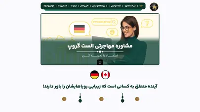 اسکرین شات سایت الست گروپ | گروه مشاوران مهاجرتی الست - تحلیل رتبه و سئو