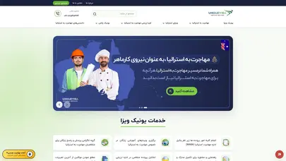 اسکرین شات سایت یونیک ویزا - تحلیل رتبه و سئو