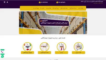 اسکرین شات سایت قفسه بندی فلزی | قفسه انباری |09129596808| آرین شلف | صفحه اصلي - تحلیل رتبه و سئو