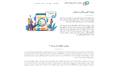 اسکرین شات سایت سامانه تبادل رپورتاژ آگهی رایگان - تحلیل رتبه و سئو