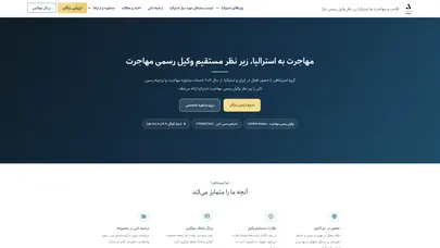 اسکرین شات سایت مهاجرت به استرالیا - تحلیل رتبه و سئو