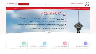 اسکرین شات سایت قالیشویی پاک مهر | سریع و باکیفیت ترین قالیشویی تهران - تحلیل رتبه و سئو