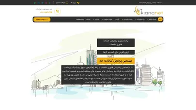 شبکه| اینترنت مرکزی| اتصال نقطه به نقطه| دکل مهاری| کیانانت