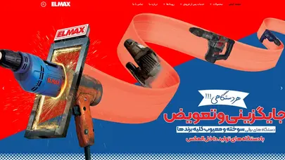 اسکرین شات سایت گروه تولیدی و بازرگانی الیت – المکس – یک سایت دیگر با وردپرس فارسی - تحلیل رتبه و سئو