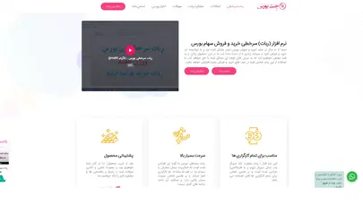 اسکرین شات سایت ربات سرخطی زن بورس نرم افزار (ربات) سرخطی خرید و فروش سهام بورس - تحلیل رتبه و سئو