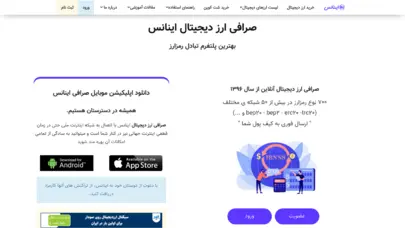 صرافی ارز دیجیتال اینانس - بهترین صرافی آنلاین ایرانی