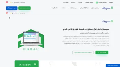 سپیدز: محبوبترین نرم افزار رستوران، فست فود و فودکورت کشور