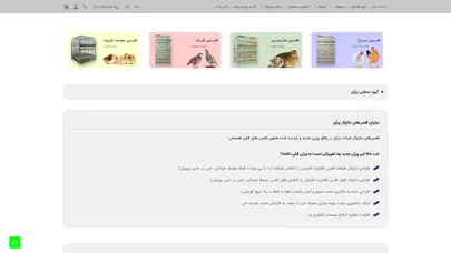 اسکرین شات سایت پرآور - تجهیزات پرورش طیور و سایر ماکیان - تحلیل رتبه و سئو