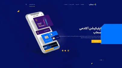 اسکرین شات سایت سحاب – راهکارهای داده محور - تحلیل رتبه و سئو